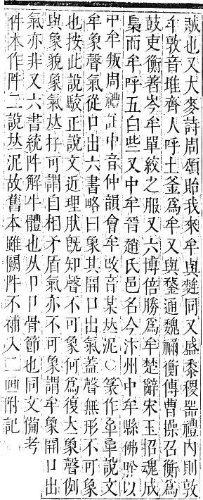 正字通 卷六．牛部．巳集下．頁3