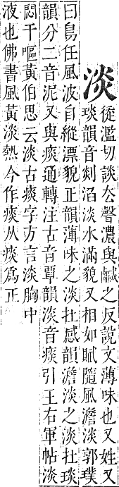 正字通 卷九．水部．巳集上．頁47