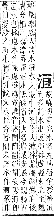 正字通 