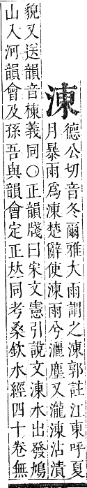 正字通 