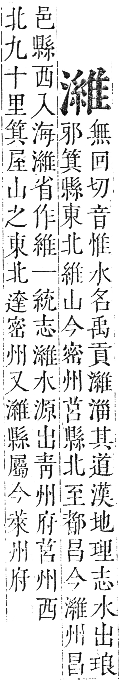 正字通 卷六．水部．巳集上．頁93