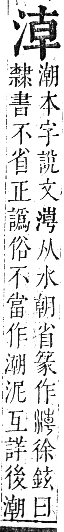 正字通 