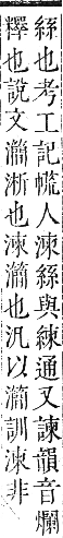 正字通 卷六．水部．巳集上．頁56