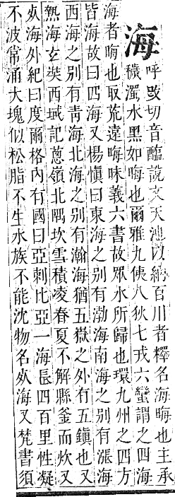 正字通 