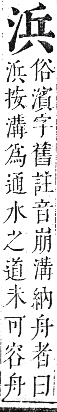 正字通 