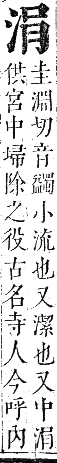 正字通 