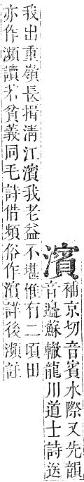 正字通 卷六．水部．巳集上．頁93