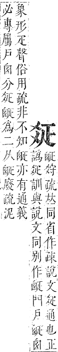 正字通 卷六．爻部．巳集中．頁41