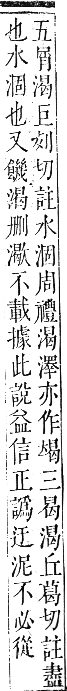 正字通 卷六．水部．巳集上．頁54