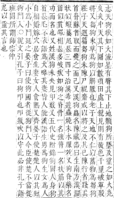 正字通 卷六．犬部．巳集下．頁21