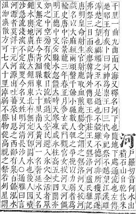 正字通 