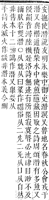 正字通 卷六．水部．巳集上．頁93