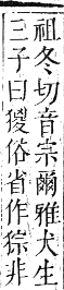 正字通 卷六．犬部．巳集下．頁27