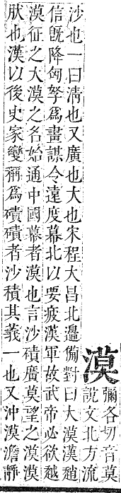 正字通 