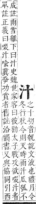 正字通 卷六．水部．巳集上．頁3