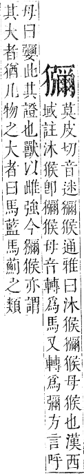 正字通 卷六．犬部．巳集下．頁40