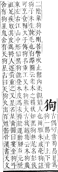 正字通 