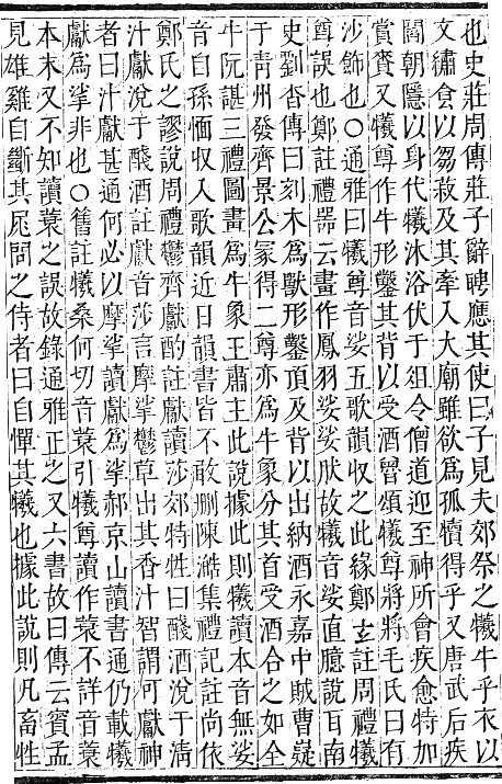 正字通 