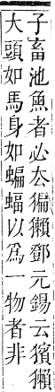 正字通 卷六．犬部．巳集下．頁30