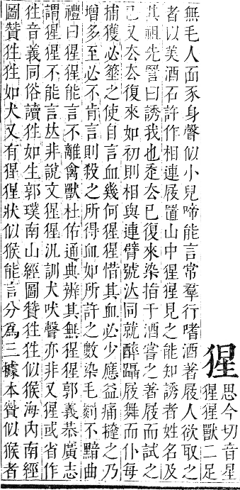 正字通 