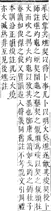 正字通 卷六．火部．巳集中．頁15