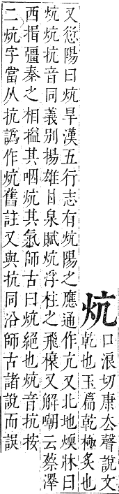 正字通 卷六．火部．巳集中．頁6