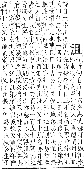 正字通 