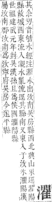 正字通 卷六．水部．巳集上．頁102