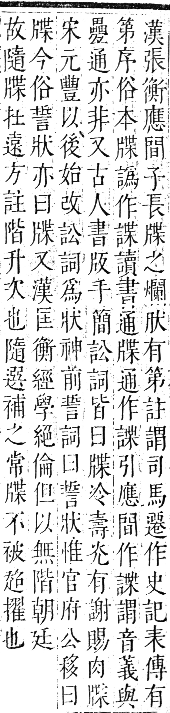 正字通 卷六．片部．巳集中．頁45