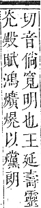 正字通 卷六．火部．巳集中．頁37