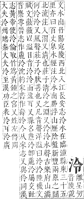 正字通 卷六．水部．巳集上．頁25