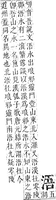 正字通 卷六．水部．巳集上．頁37