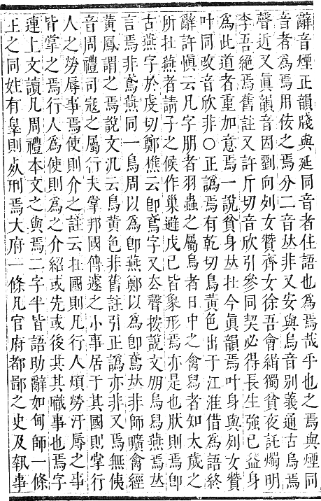 正字通 