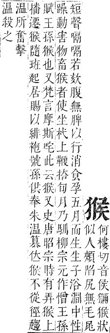 正字通 卷六．犬部．巳集下．頁29