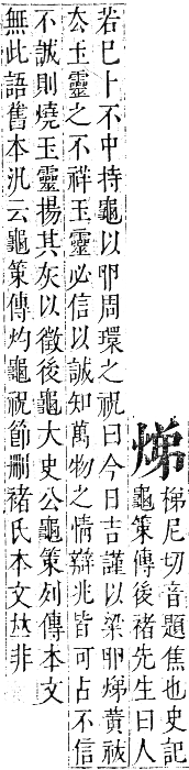 正字通 卷六．火部．巳集中．頁15