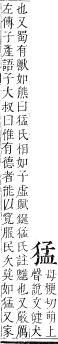 正字通 卷六．犬部．巳集下．頁26