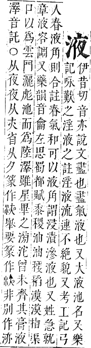 正字通 卷六．水部．巳集上．頁43