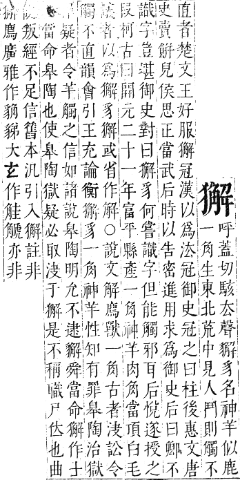 正字通 卷六．犬部．巳集下．頁37