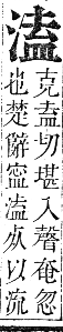 正字通 