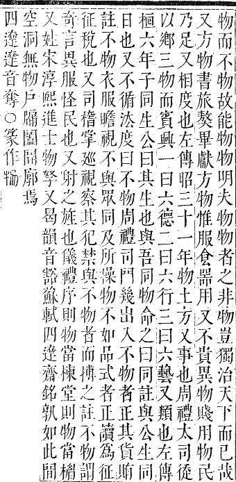 正字通 卷六．牛部．巳集下．頁6