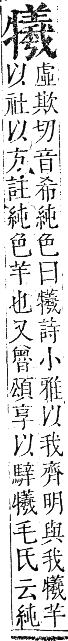 正字通 卷六．牛部．巳集下．頁14