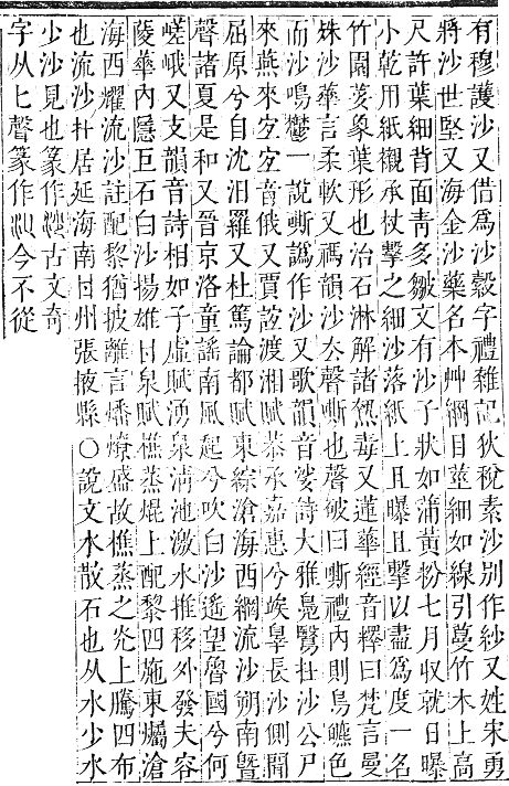 正字通 卷六．水部．巳集上．頁15