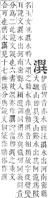 正字通 卷六．水部．巳集上．頁78