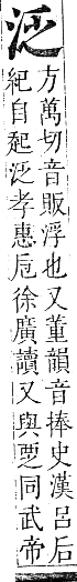 正字通 