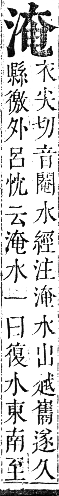 正字通 