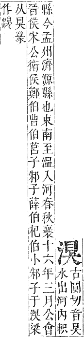 正字通 卷六．水部．巳集上．頁60