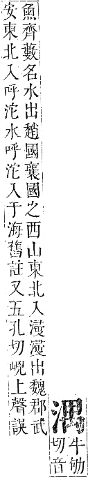 正字通 卷六．水部．巳集上．頁59