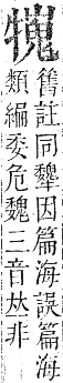 正字通 卷六．牛部．巳集下．頁14