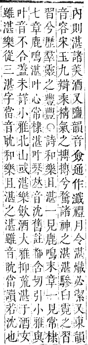 正字通 卷六．水部．巳集上．頁59