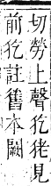 正字通 卷六．犬部．巳集下．頁23